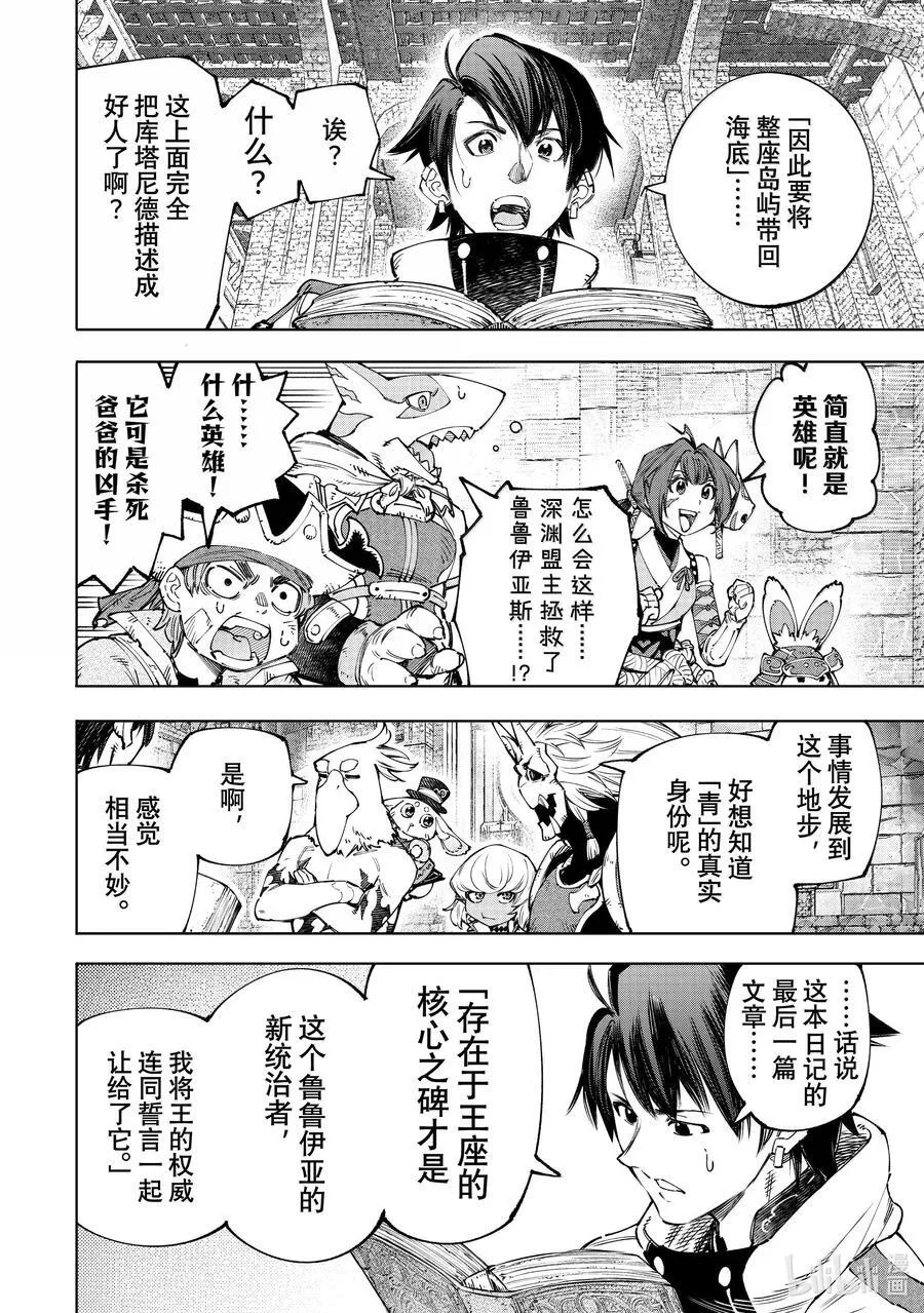 178 齐力弑天（六） 第14页
