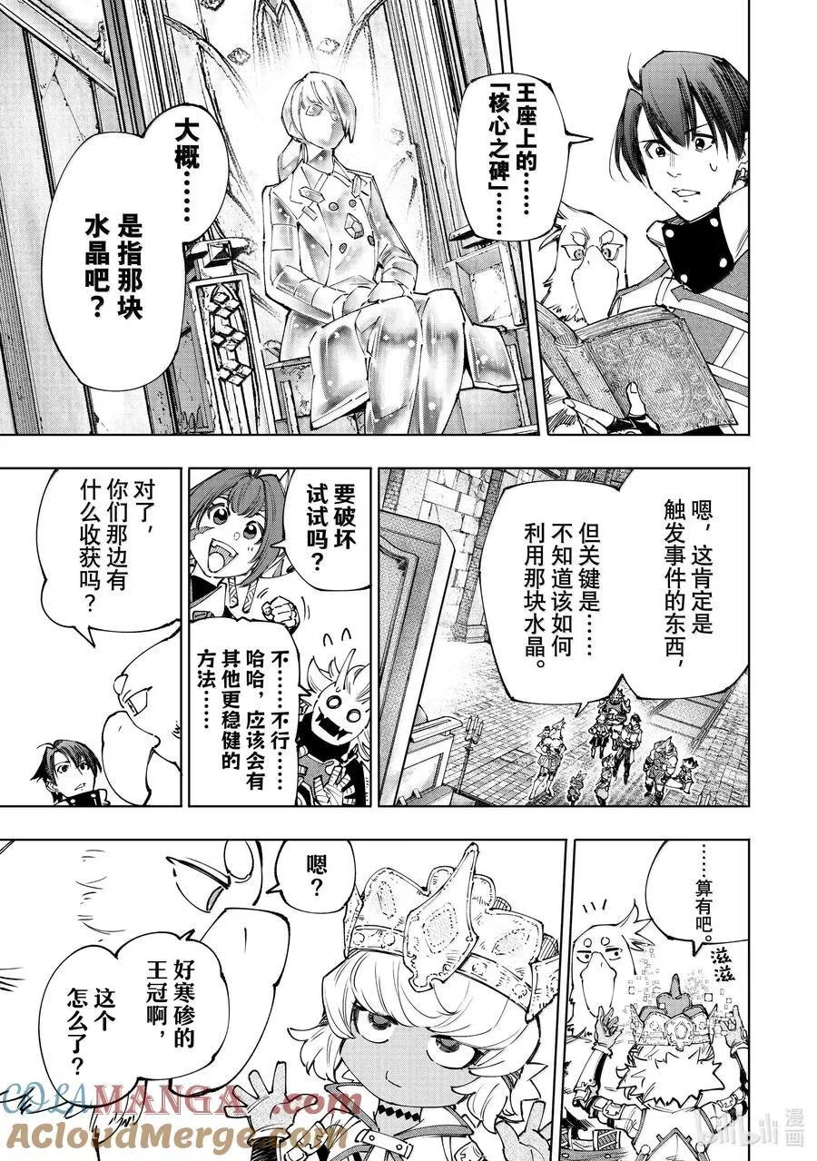 178 齐力弑天（六） 第15页