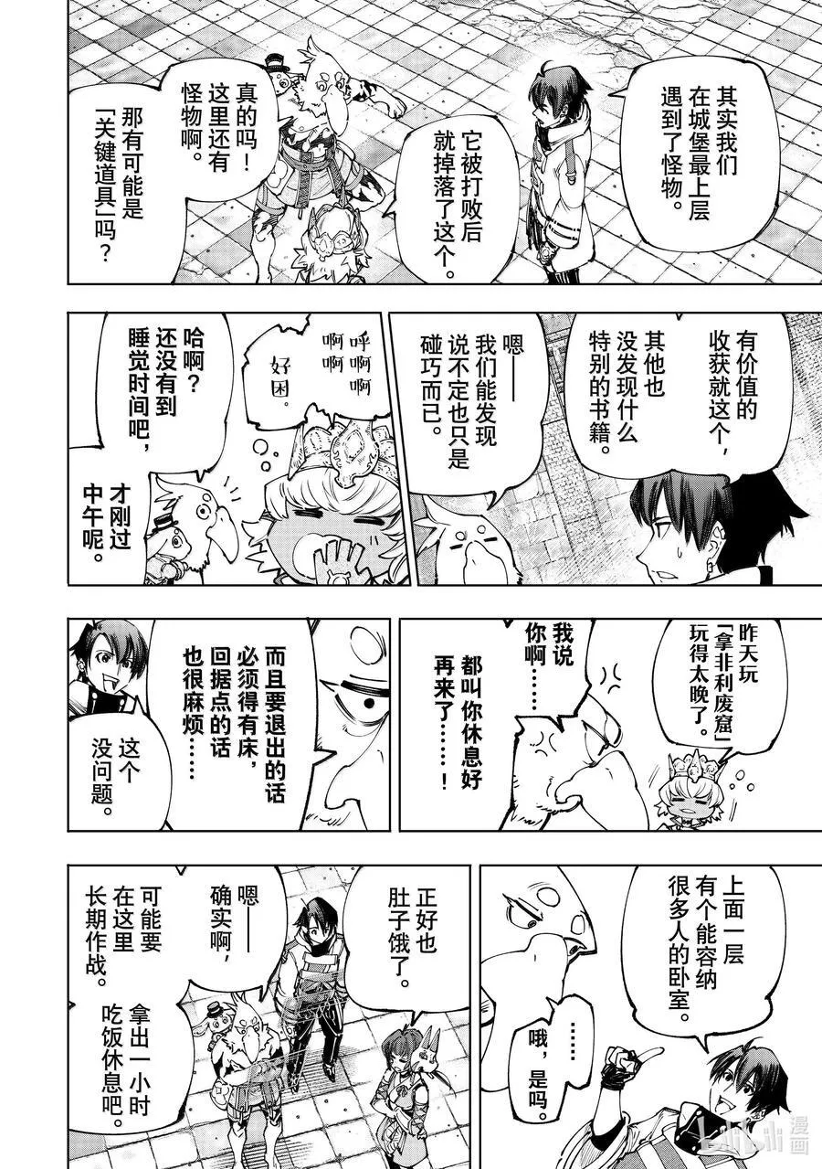 178 齐力弑天（六） 第16页