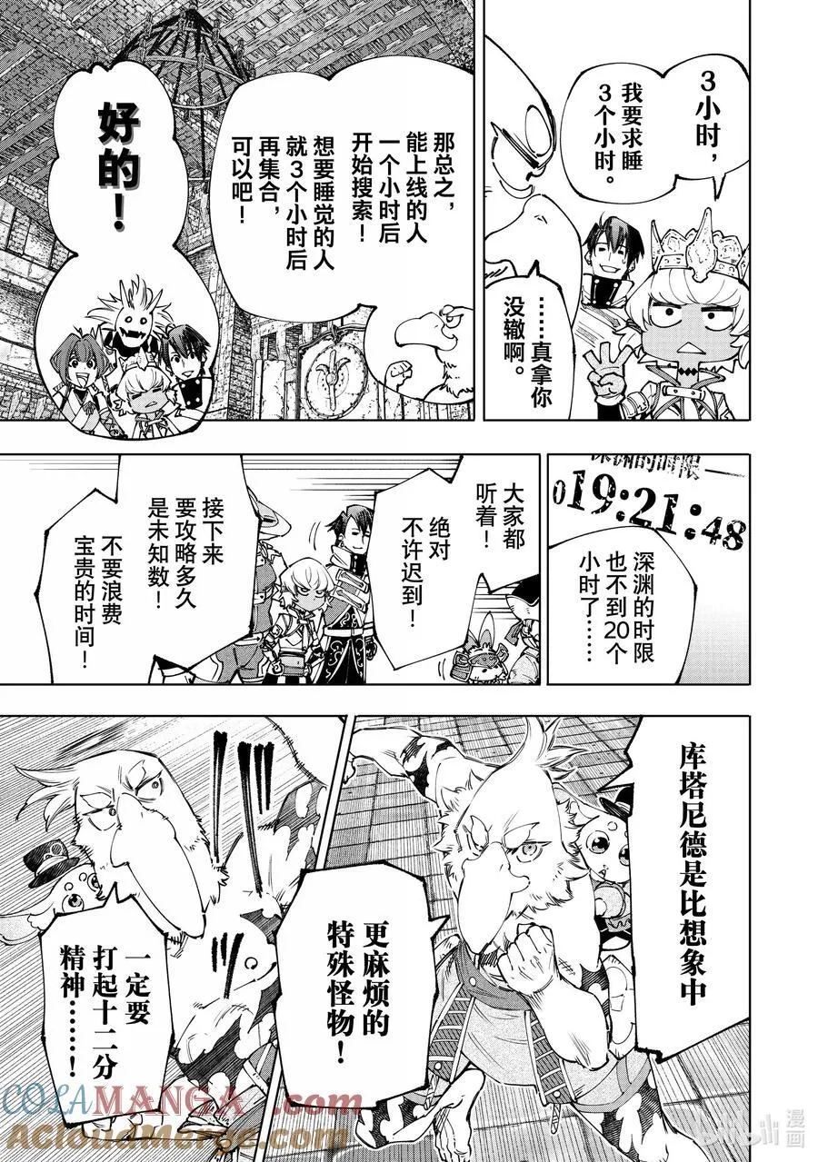 178 齐力弑天（六） 第17页