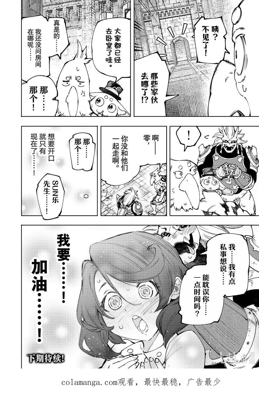 178 齐力弑天（六） 第18页