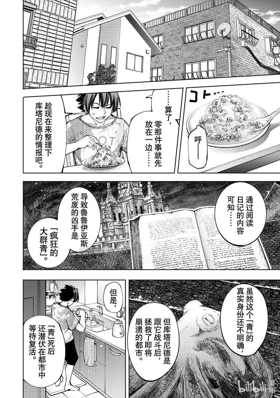 179 齐力弑天（七） 第8页
