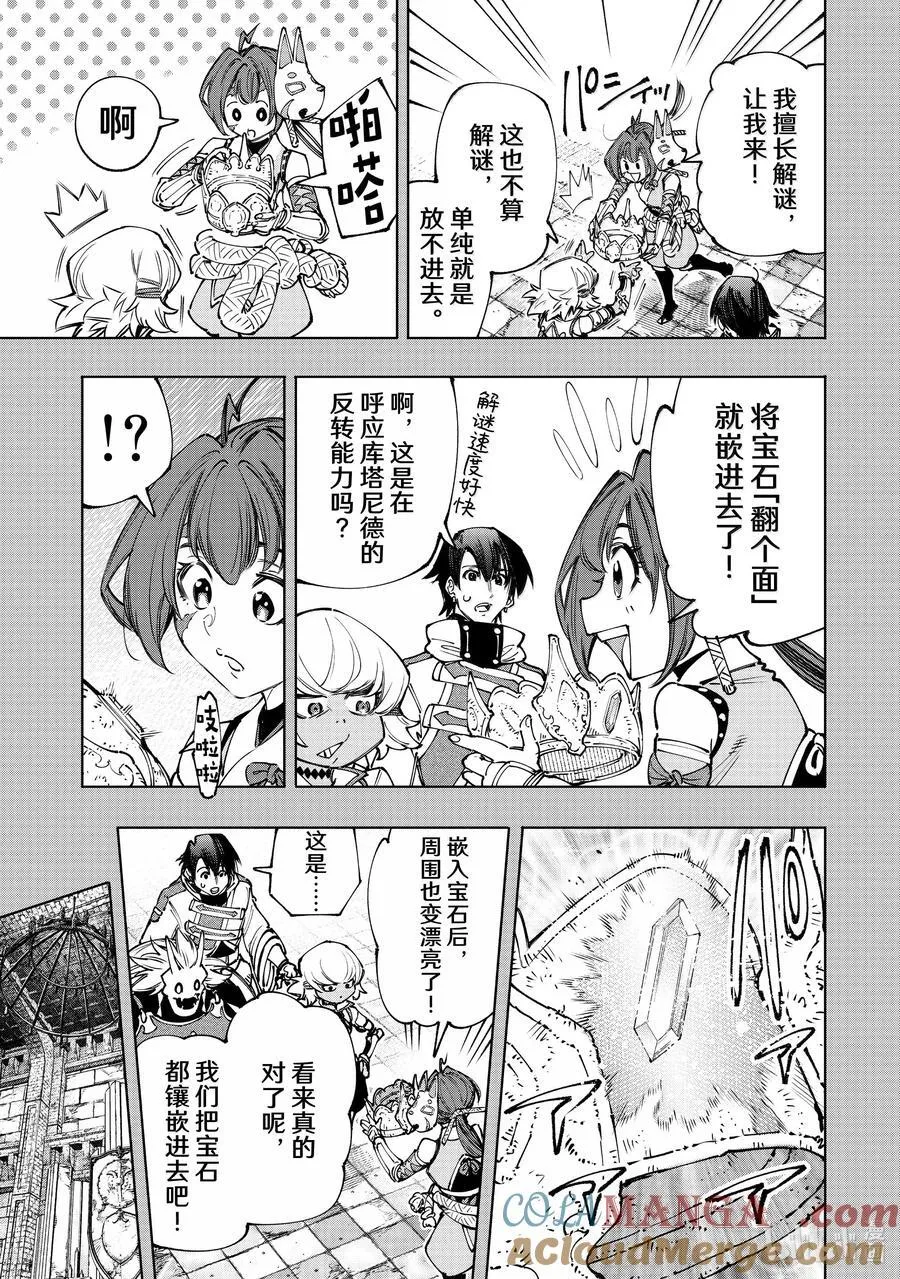 180 齐力弑天（八） 第9页