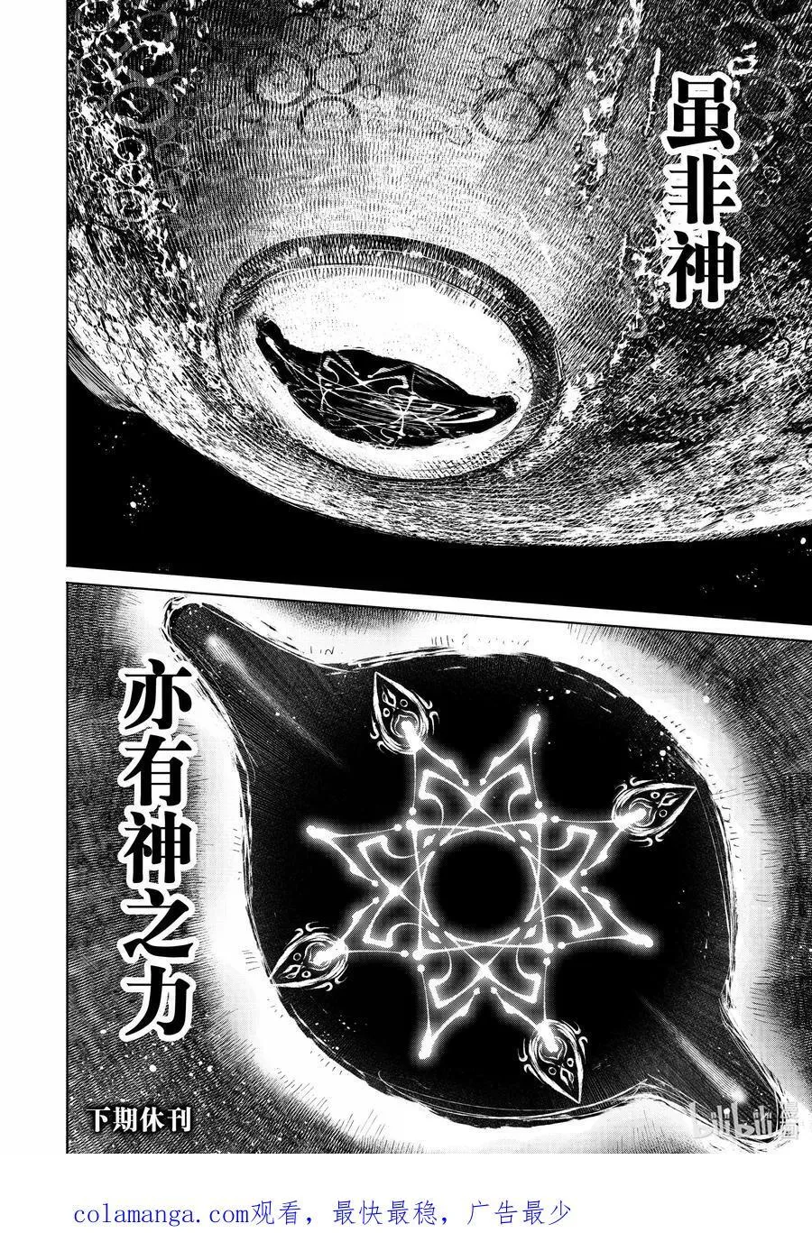 180 齐力弑天（八） 第18页