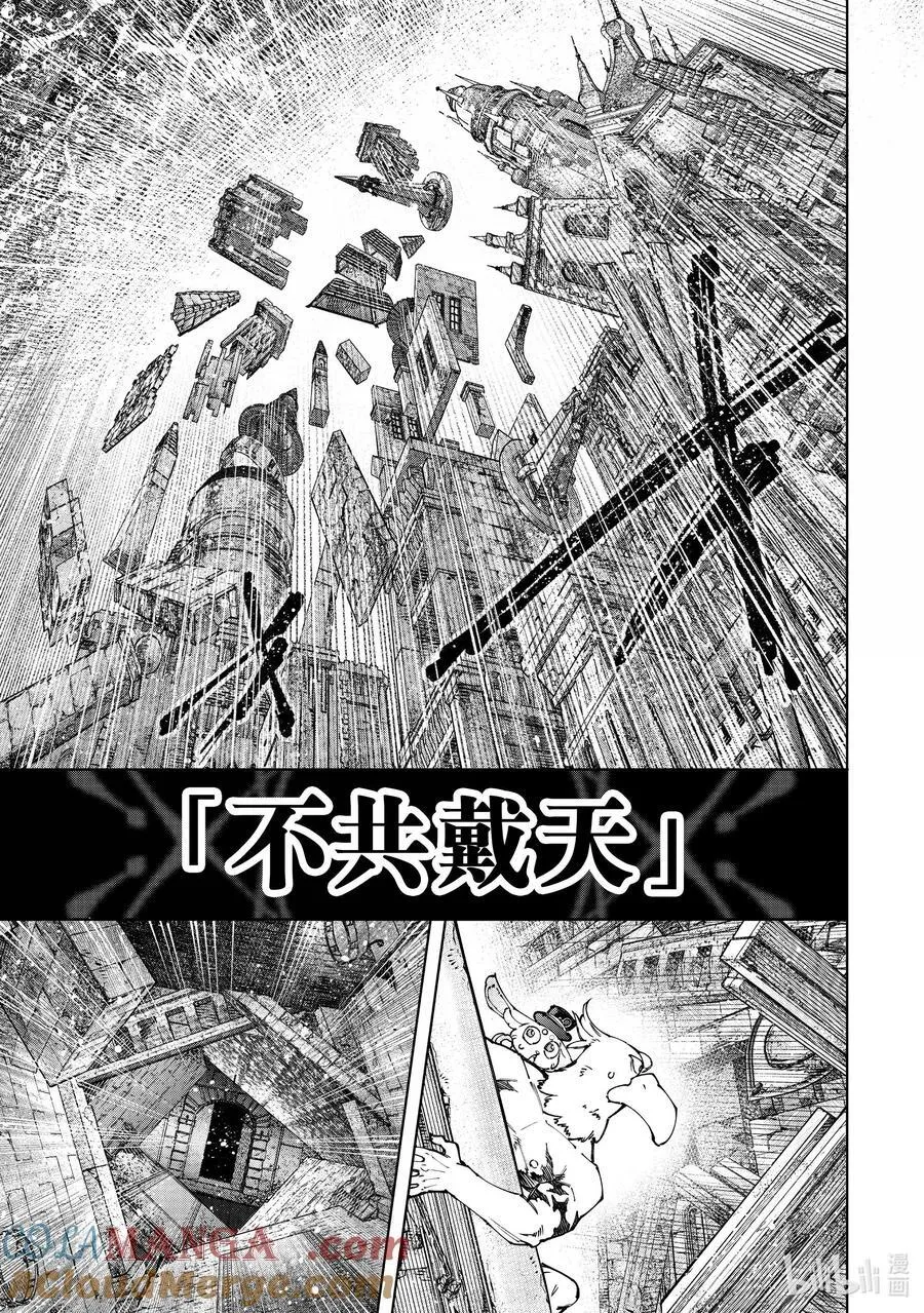 181 齐力弑天（九） 第7页