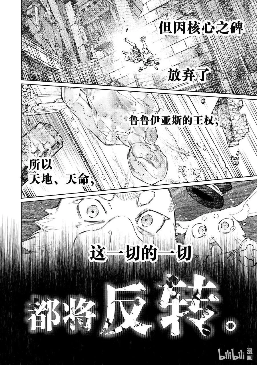 181 齐力弑天（九） 第10页
