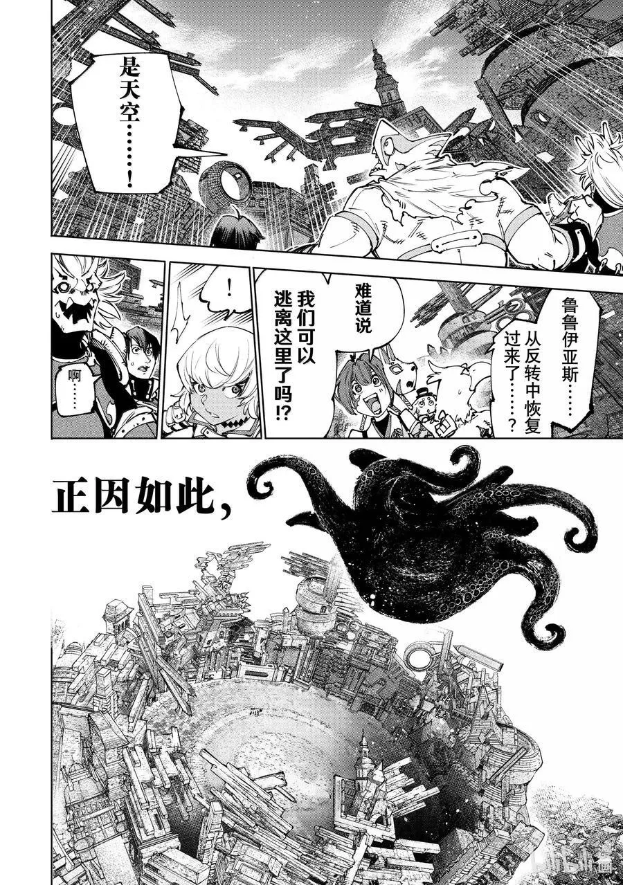 181 齐力弑天（九） 第12页