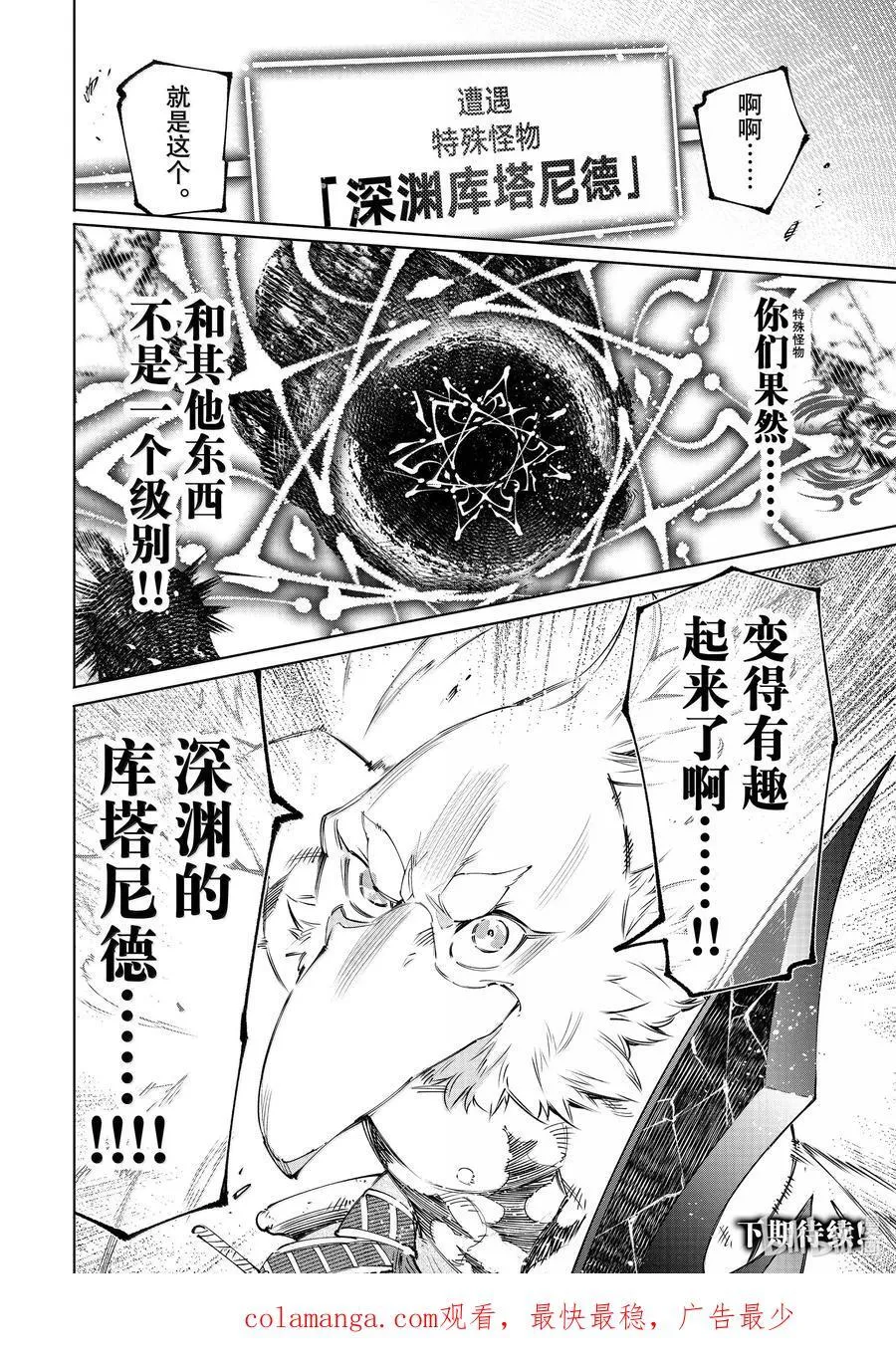 181 齐力弑天（九） 第18页