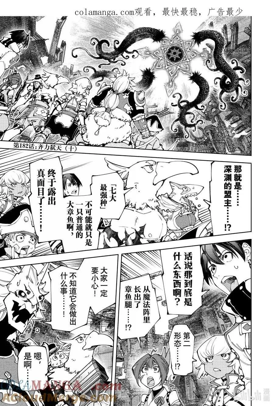 182 齐力弑天（十） 第1页