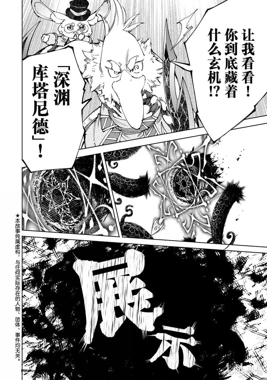 182 齐力弑天（十） 第2页
