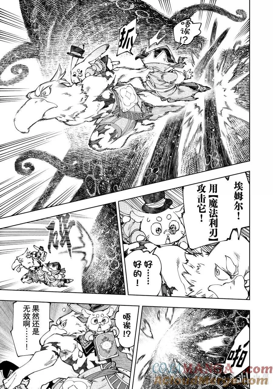 182 齐力弑天（十） 第9页