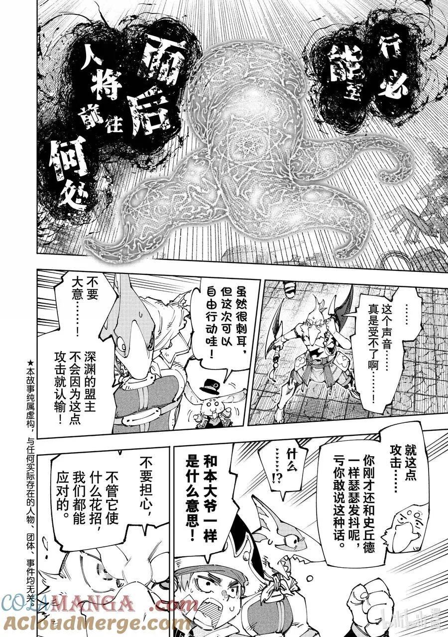 184 齐力弑天（十二） 第3页