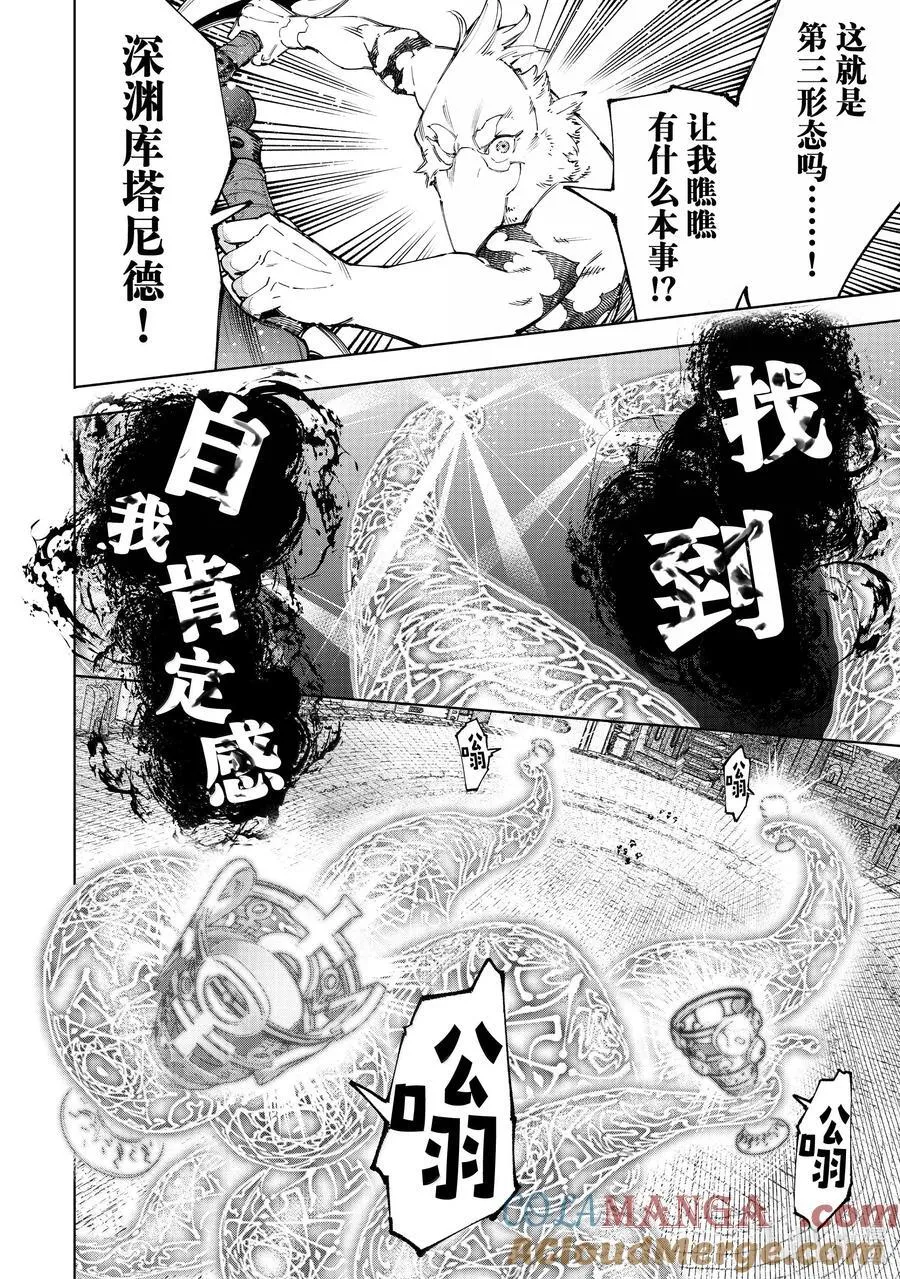184 齐力弑天（十二） 第7页