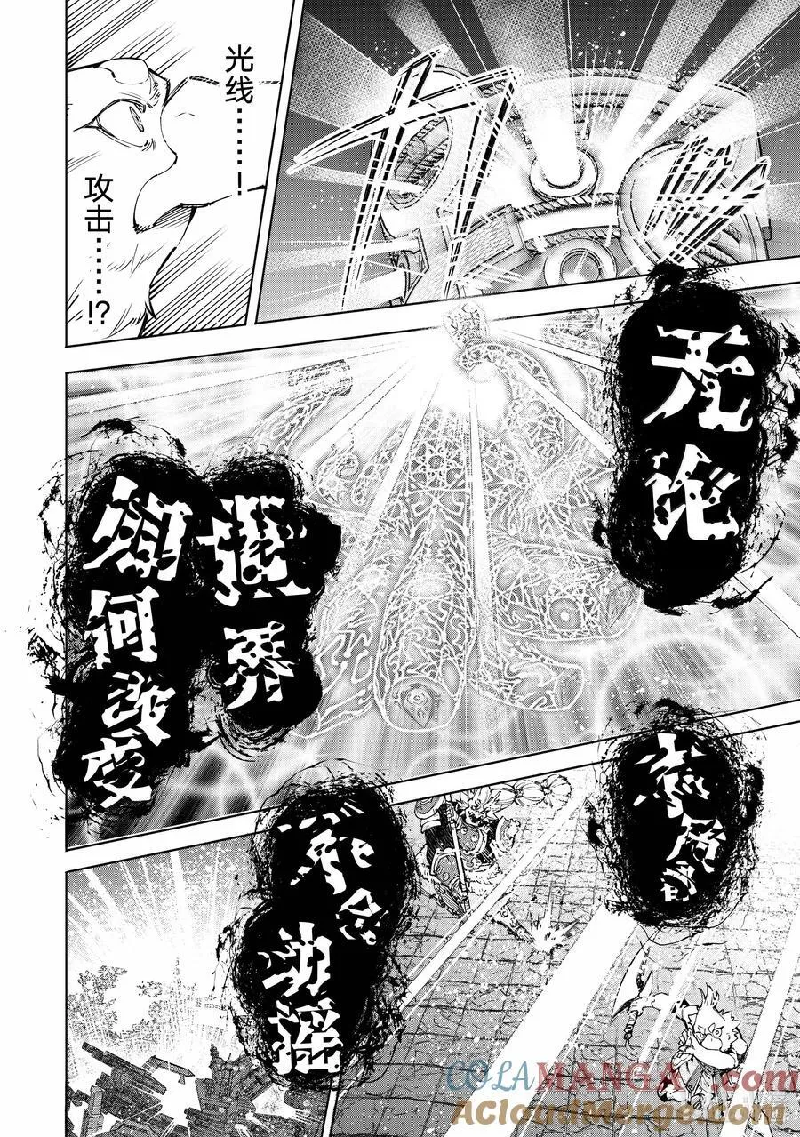 184 齐力弑天（十二） 第9页