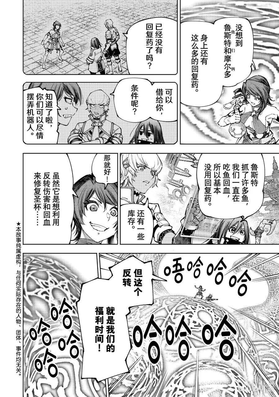 188 齐力弑天（十六） 第2页