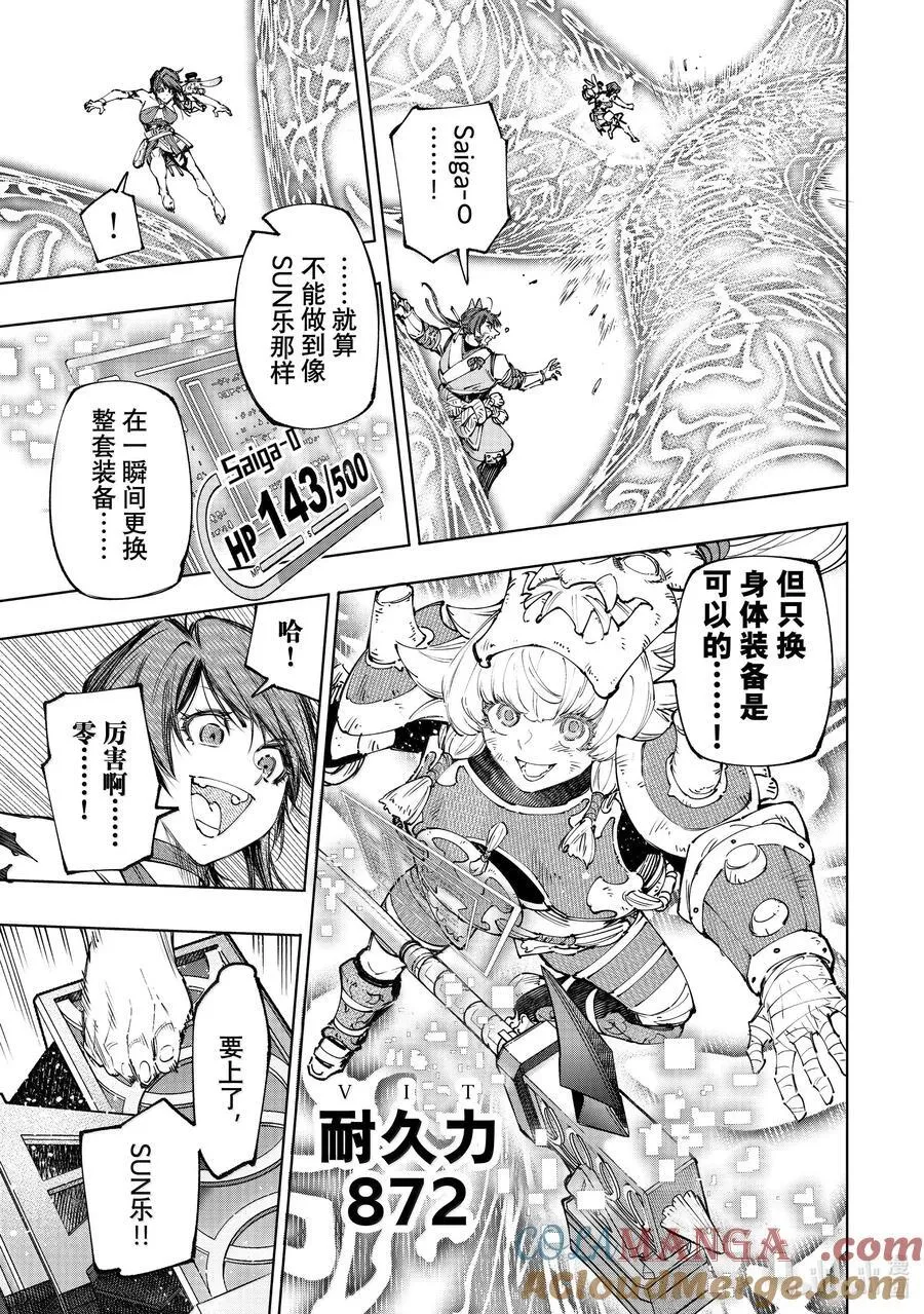 188 齐力弑天（十六） 第7页