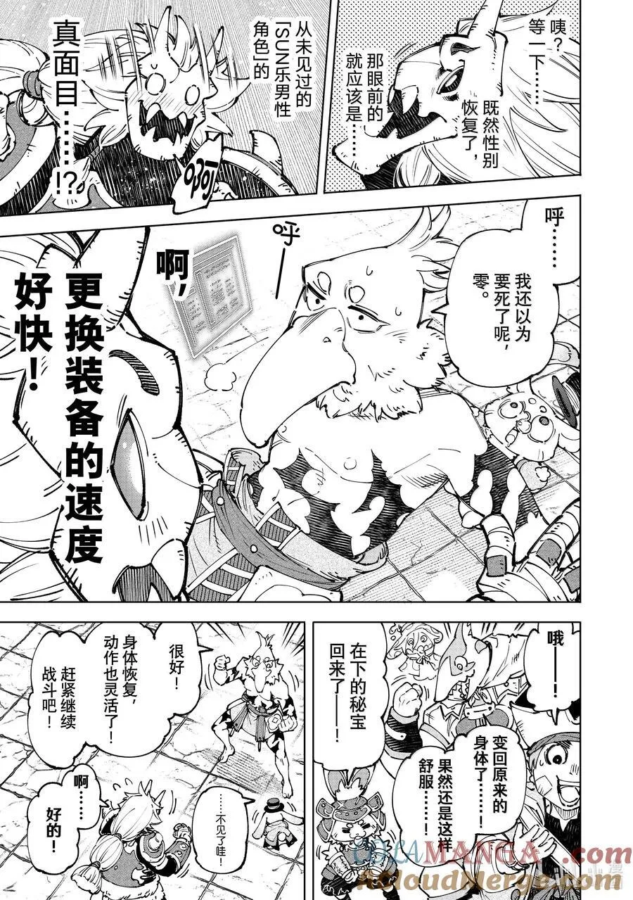 188 齐力弑天（十六） 第17页