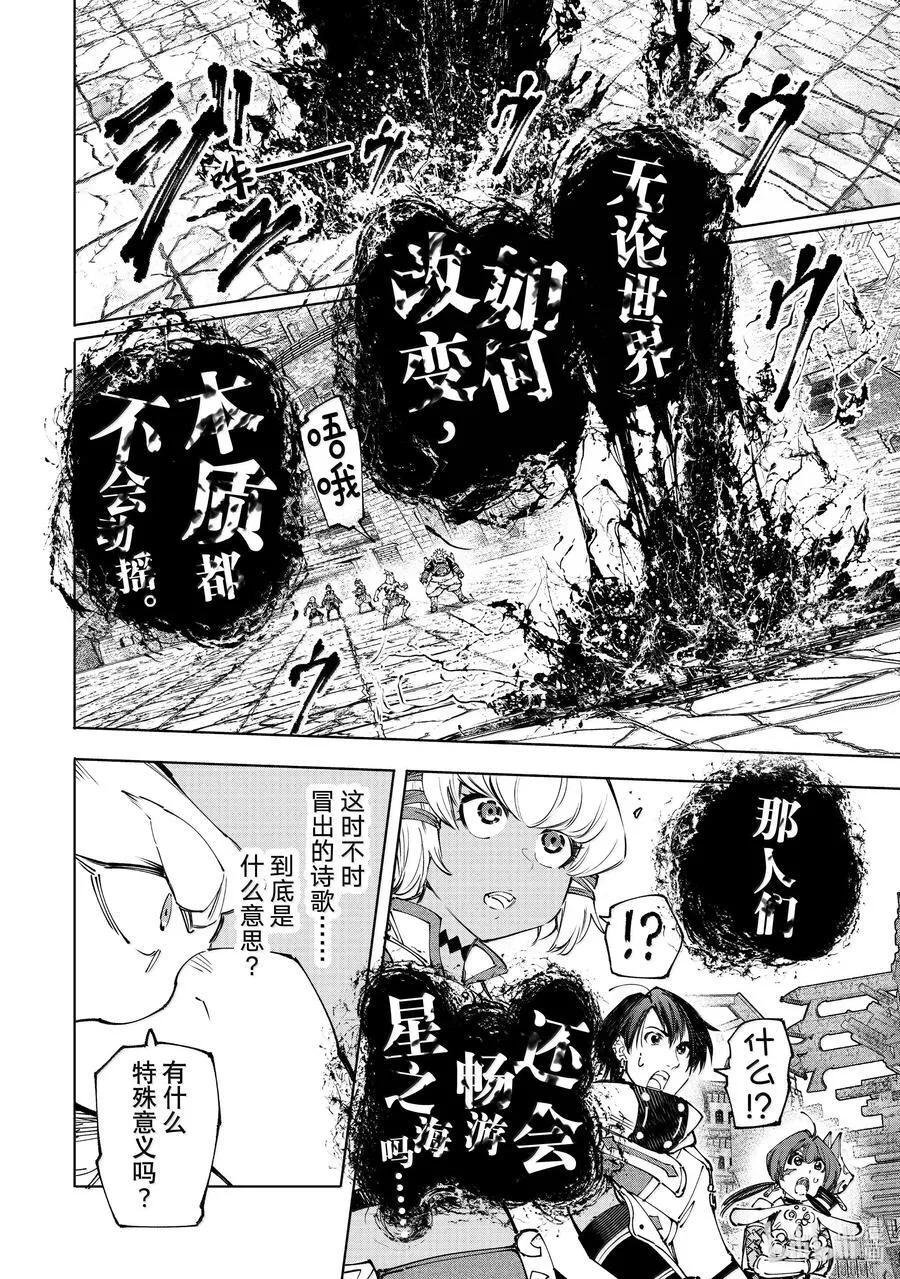 189 齐力弑天（十七） 第16页