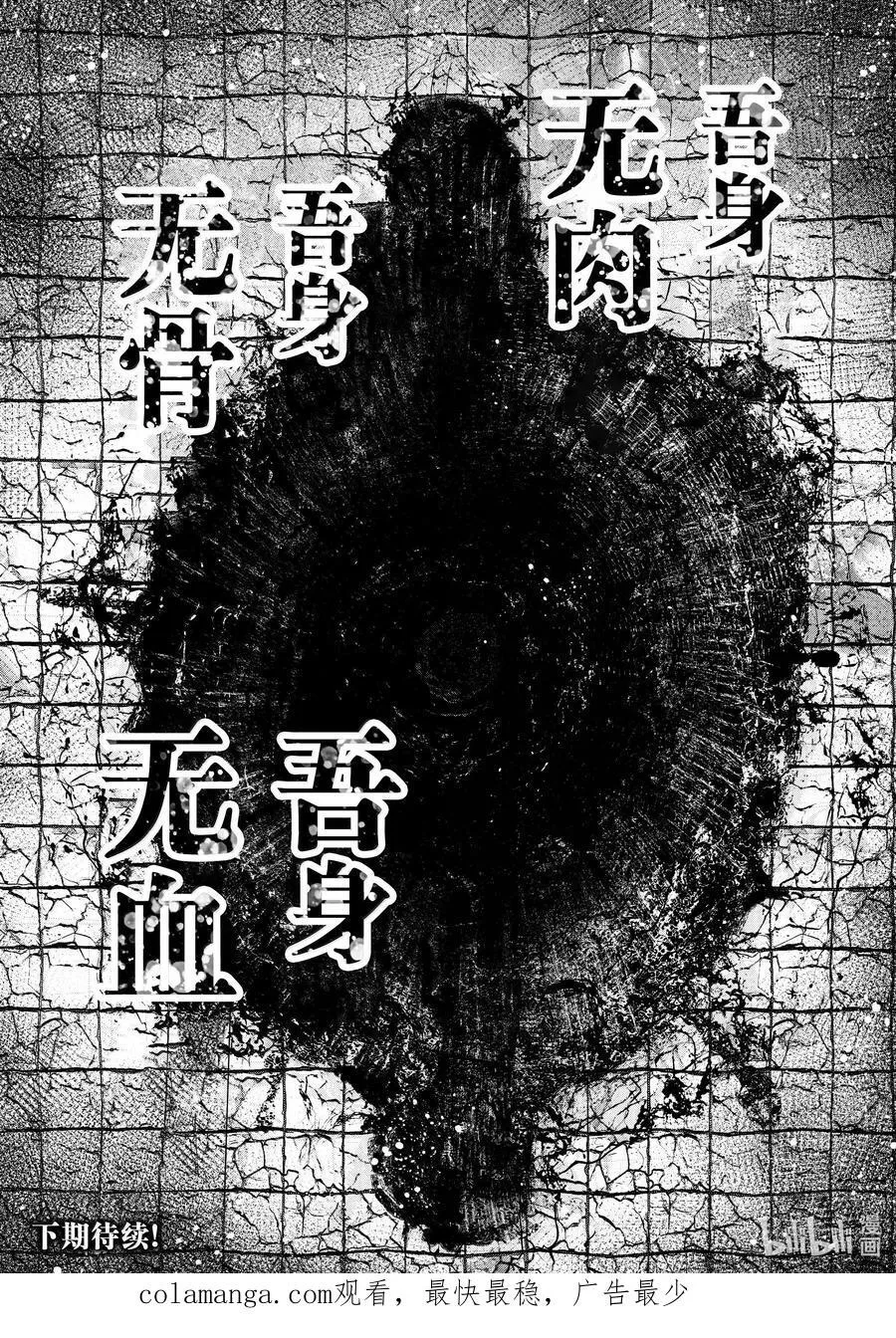 189 齐力弑天（十七） 第18页