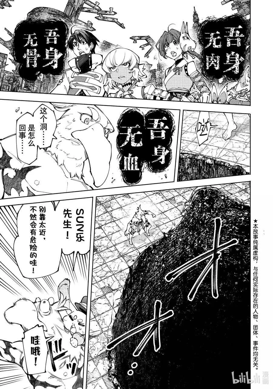 190 齐力弑天（十八） 第2页
