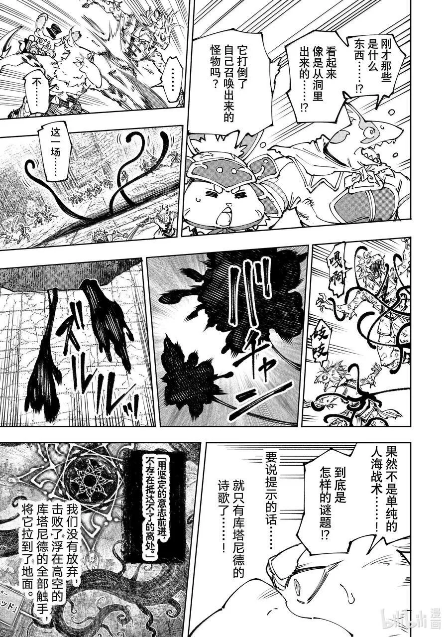 190 齐力弑天（十八） 第12页