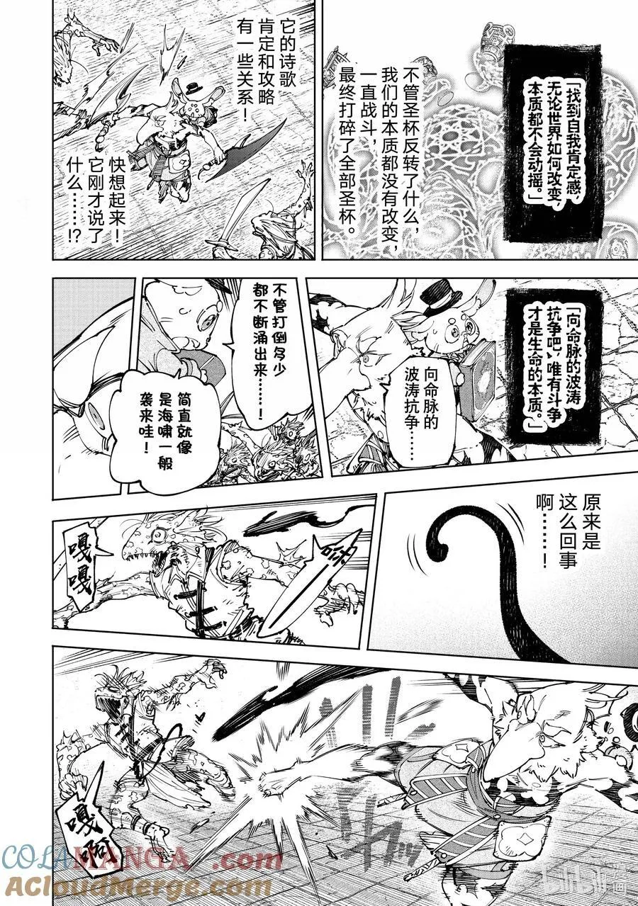 190 齐力弑天（十八） 第13页