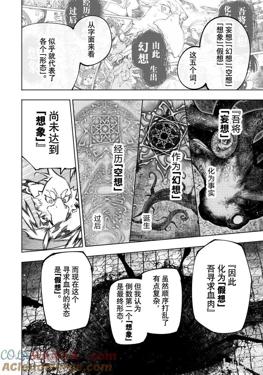 190 齐力弑天（十八） 第17页