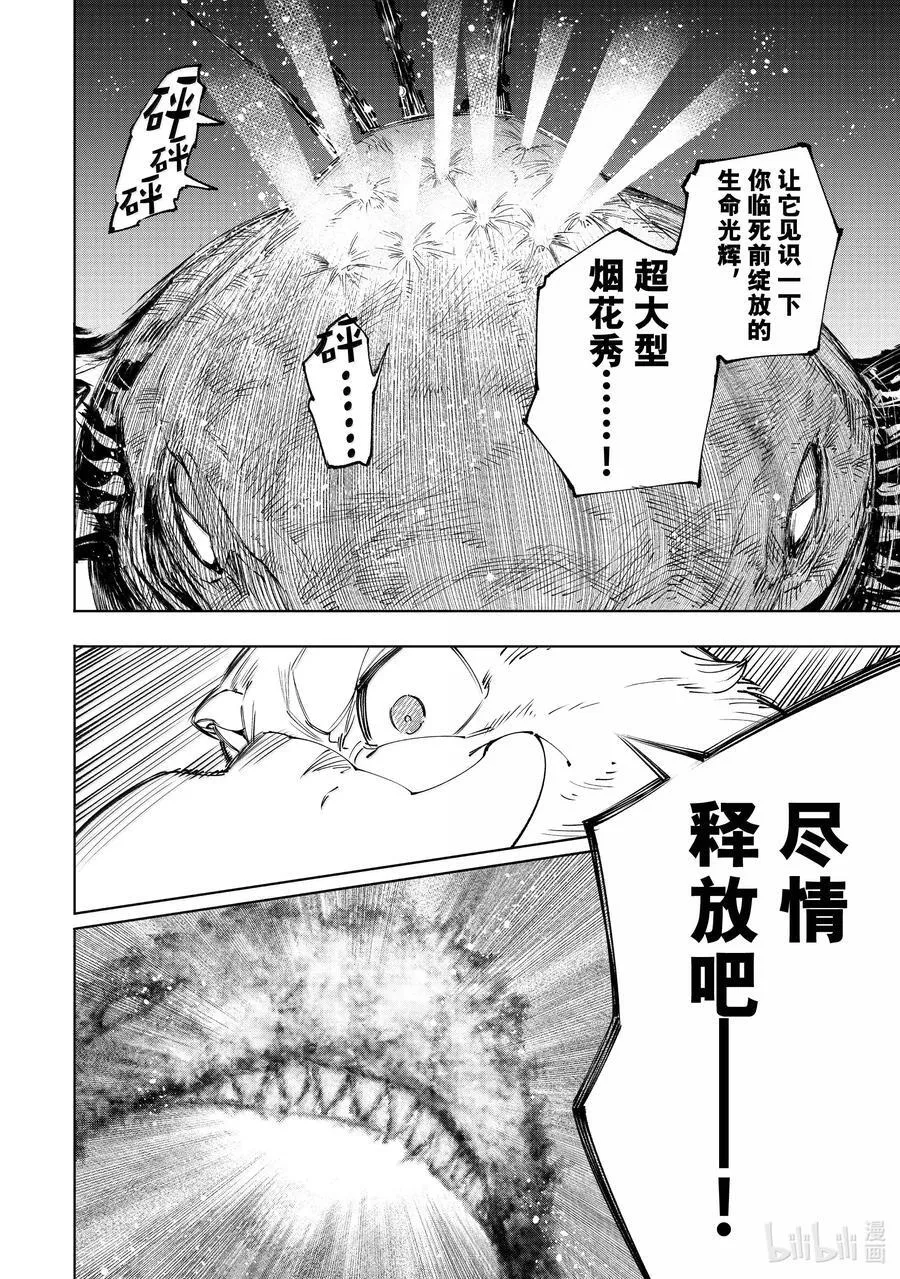 192 齐力弑天（二十） 第10页