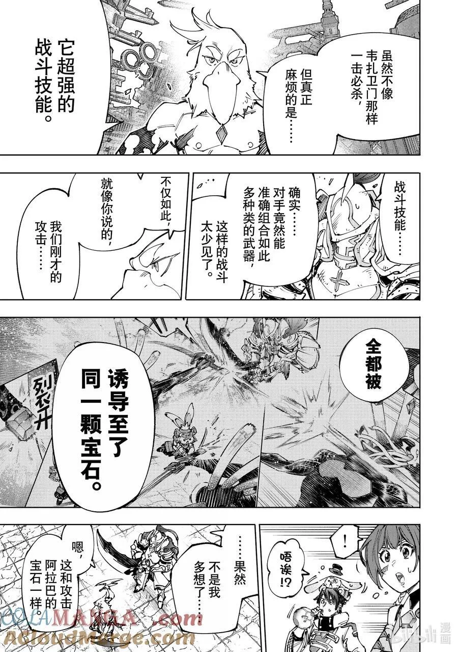 196 齐力弑天（二十四） 第15页