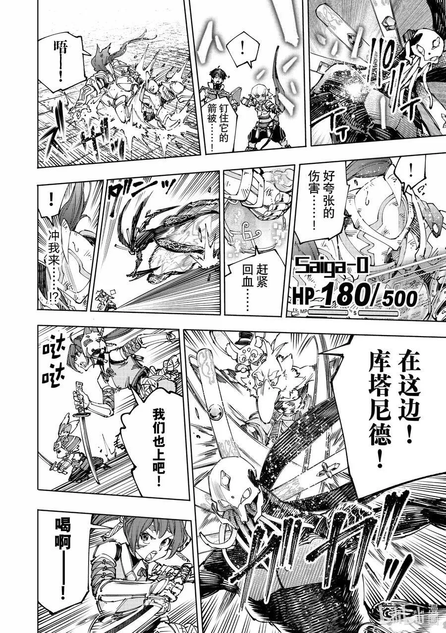 198 齐力弑天（二十六） 第6页
