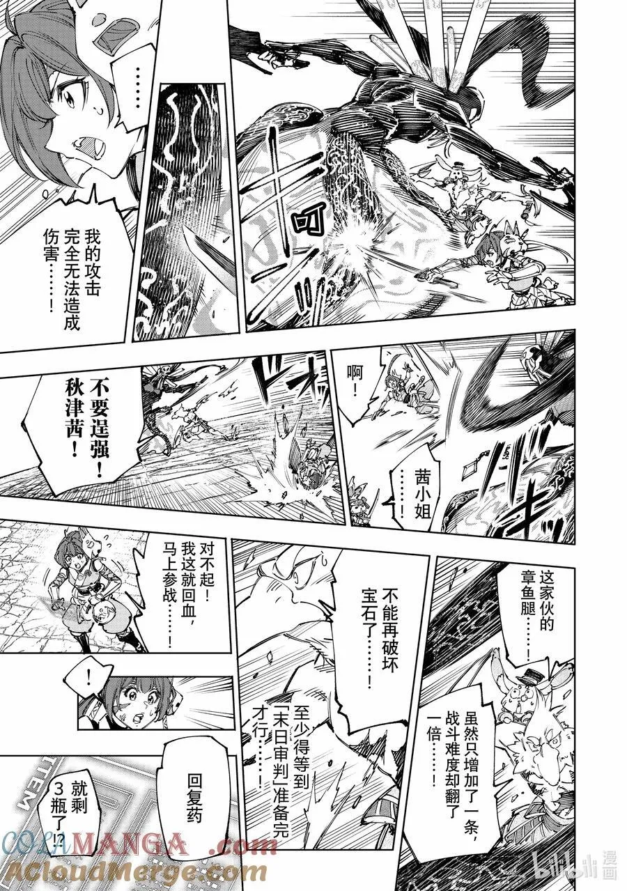 198 齐力弑天（二十六） 第7页