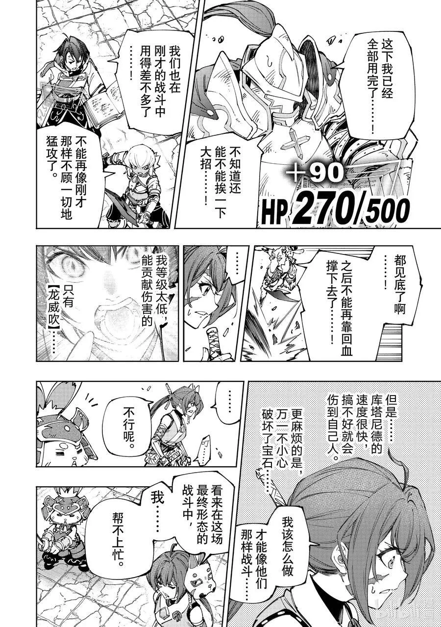 198 齐力弑天（二十六） 第8页