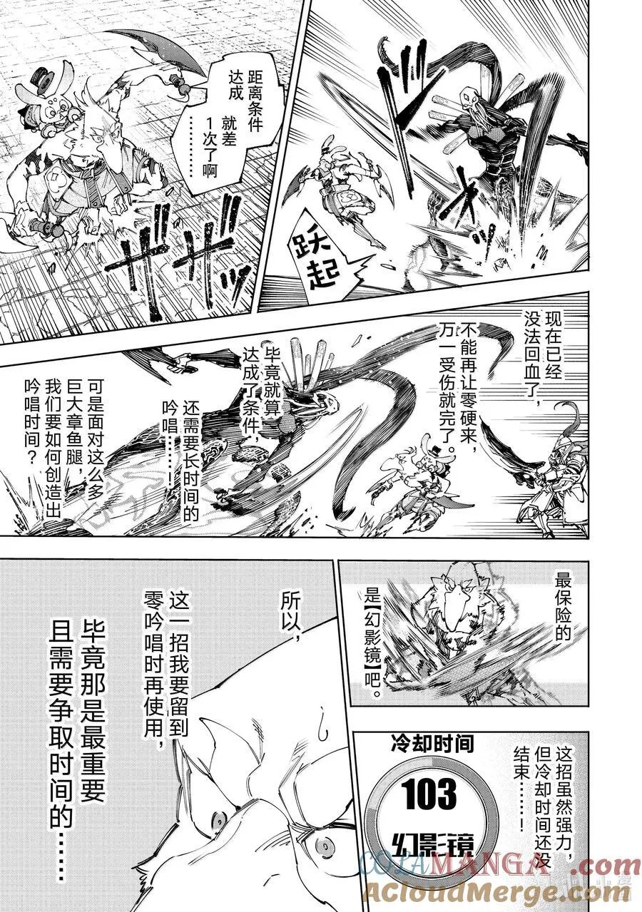 198 齐力弑天（二十六） 第9页