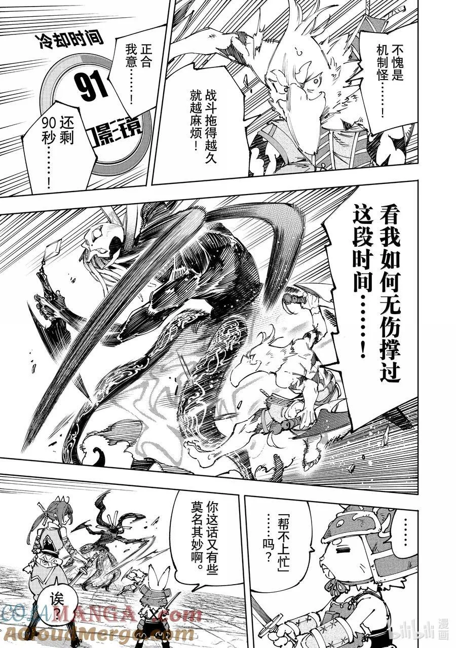 198 齐力弑天（二十六） 第11页