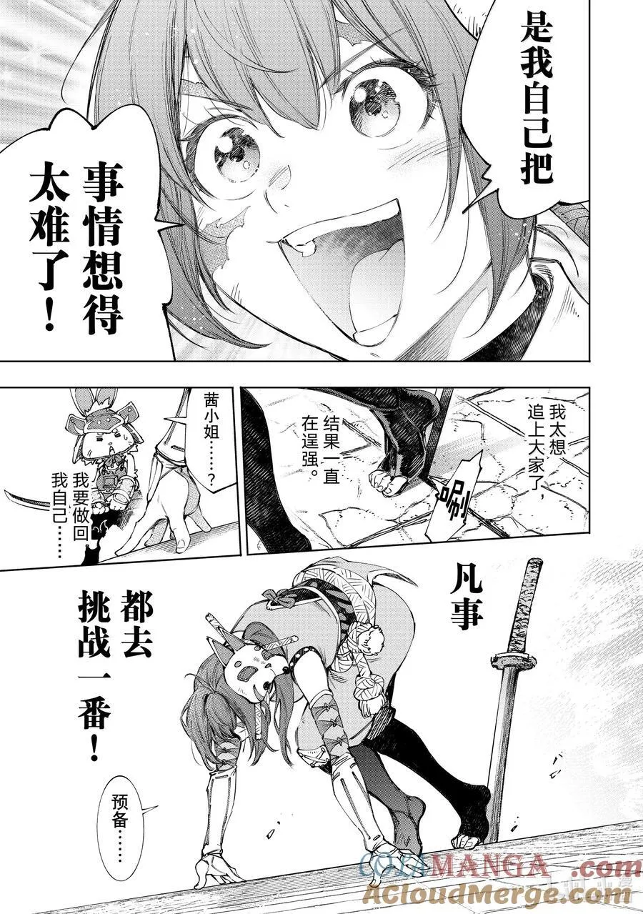 198 齐力弑天（二十六） 第13页