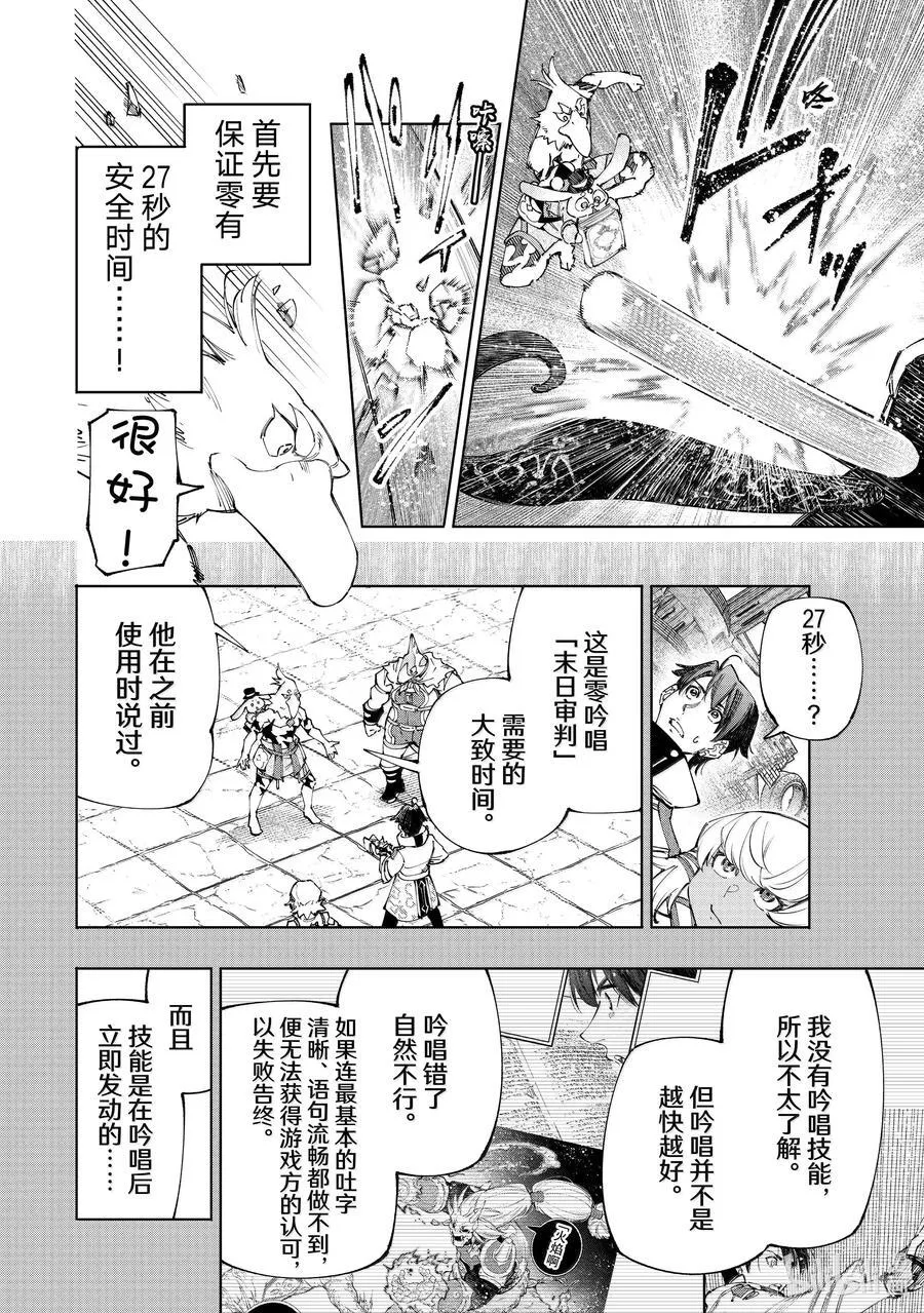 199 齐力弑天（二十七） 第8页