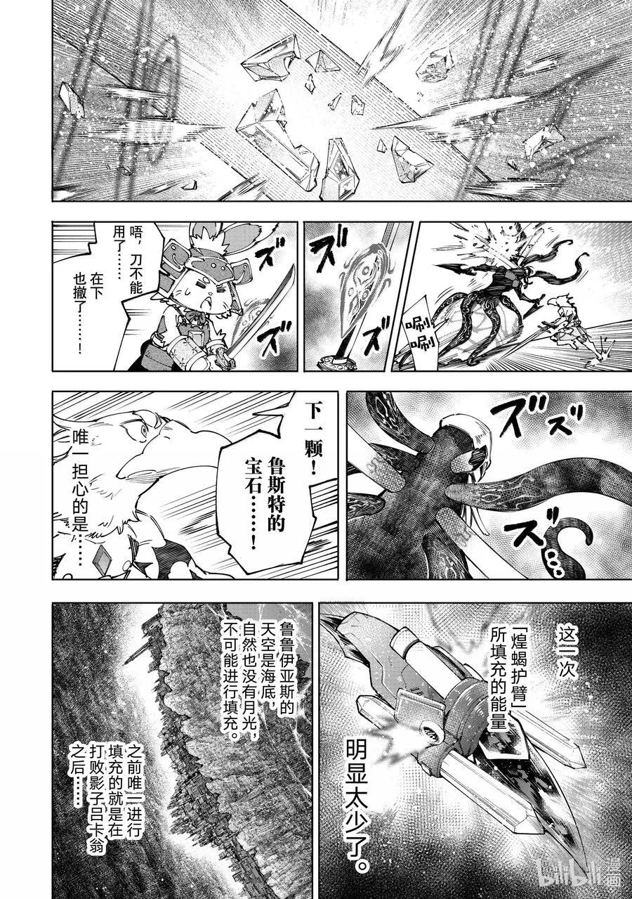 199 齐力弑天（二十七） 第12页