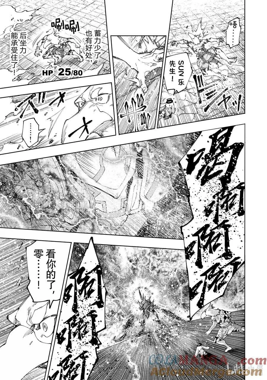 200 齐力弑天（二十八） 第11页
