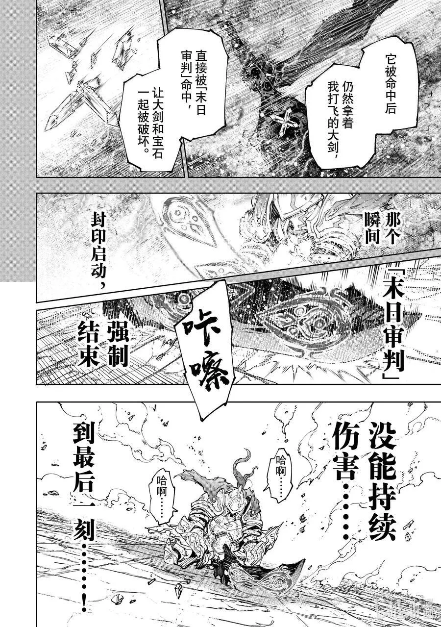 200 齐力弑天（二十八） 第16页