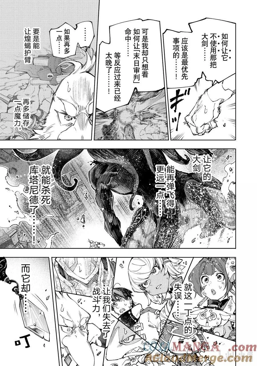 200 齐力弑天（二十八） 第17页