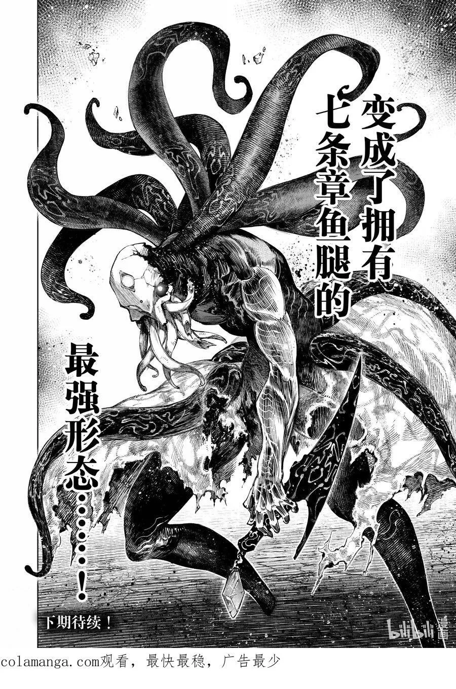 200 齐力弑天（二十八） 第18页
