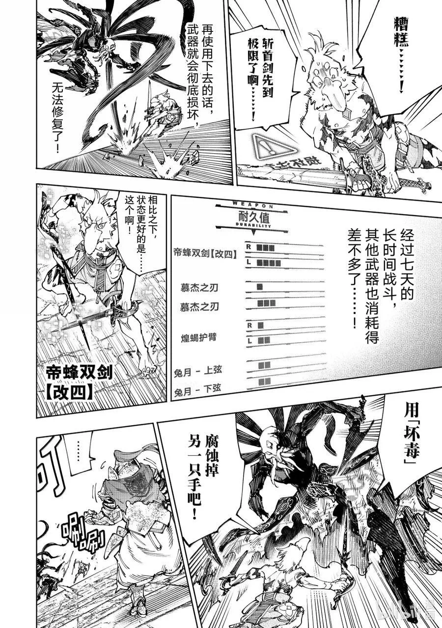 201 齐力弑天（二十九） 第6页