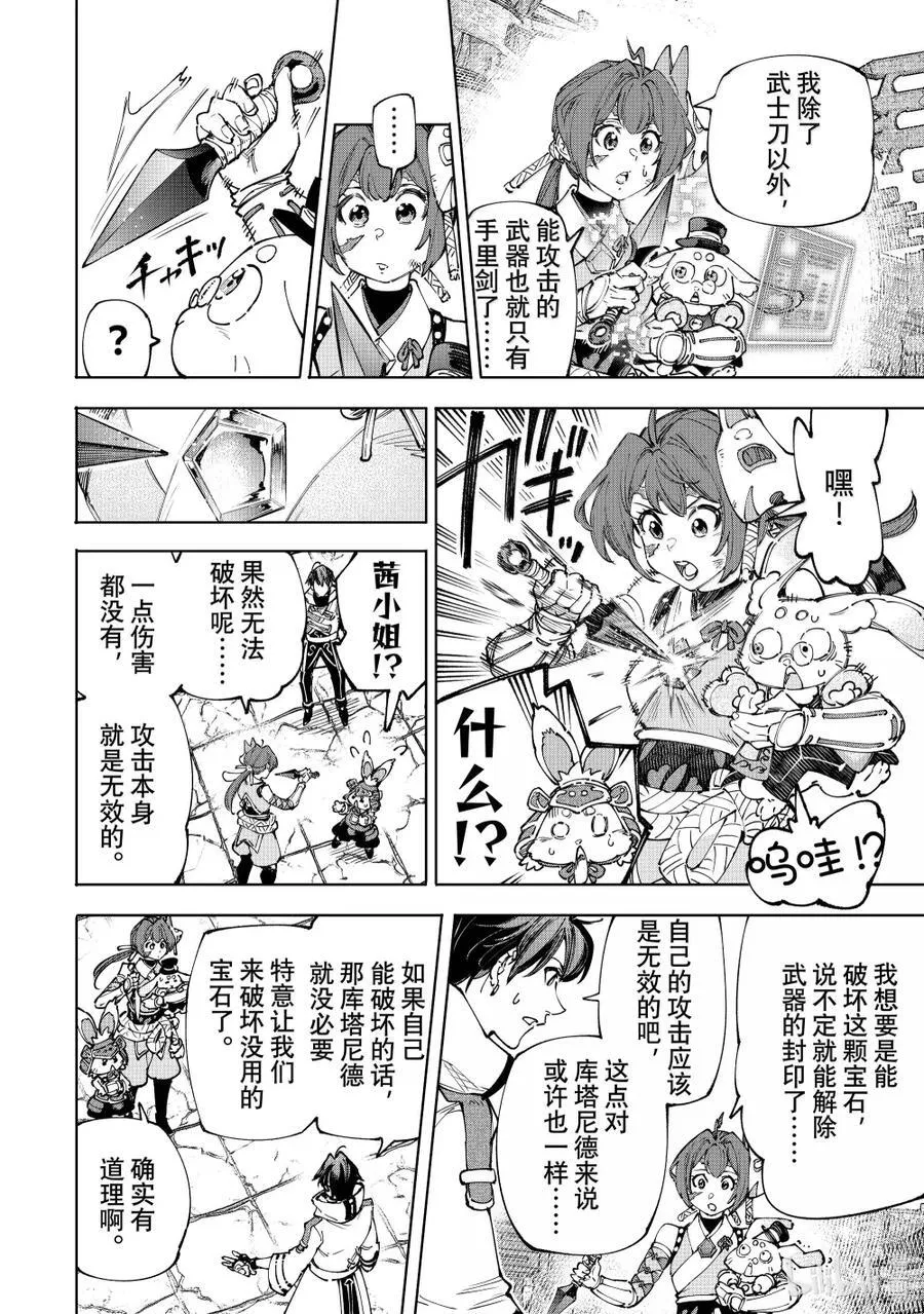 201 齐力弑天（二十九） 第8页