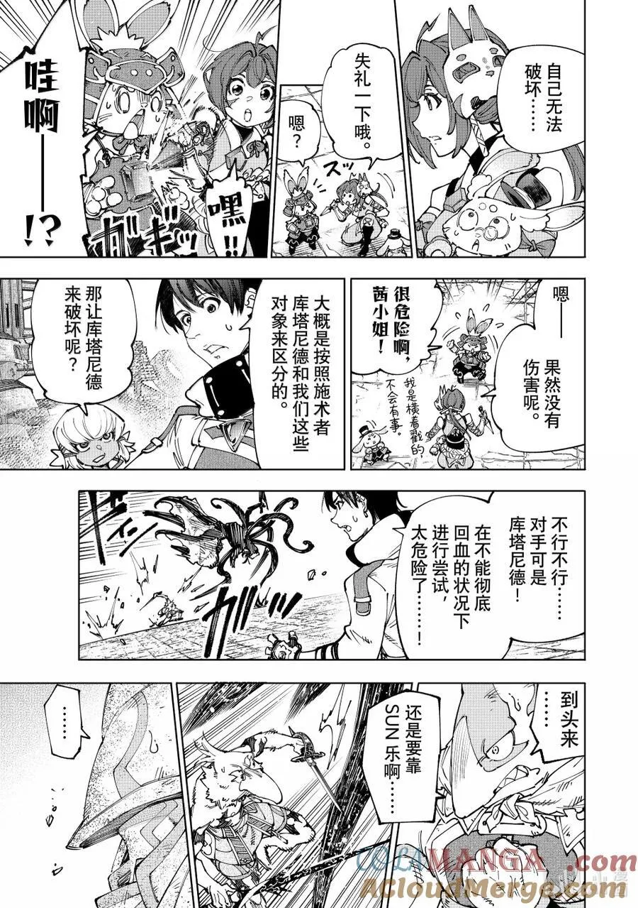 201 齐力弑天（二十九） 第9页