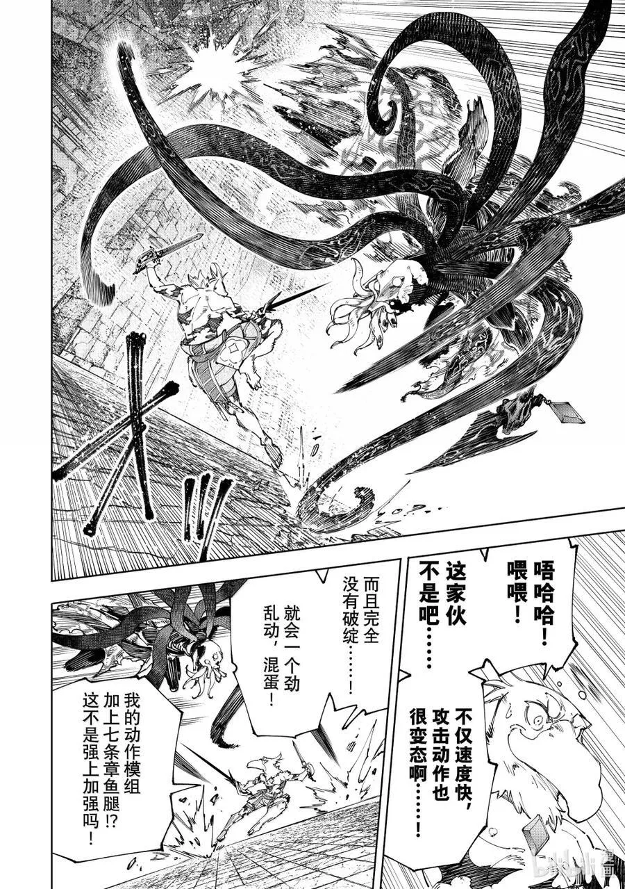 201 齐力弑天（二十九） 第10页