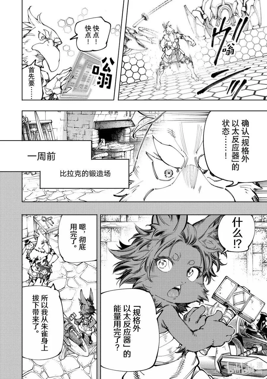 201 齐力弑天（二十九） 第14页