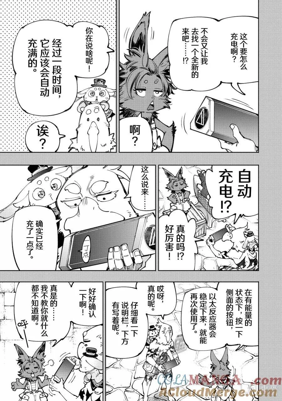 201 齐力弑天（二十九） 第15页