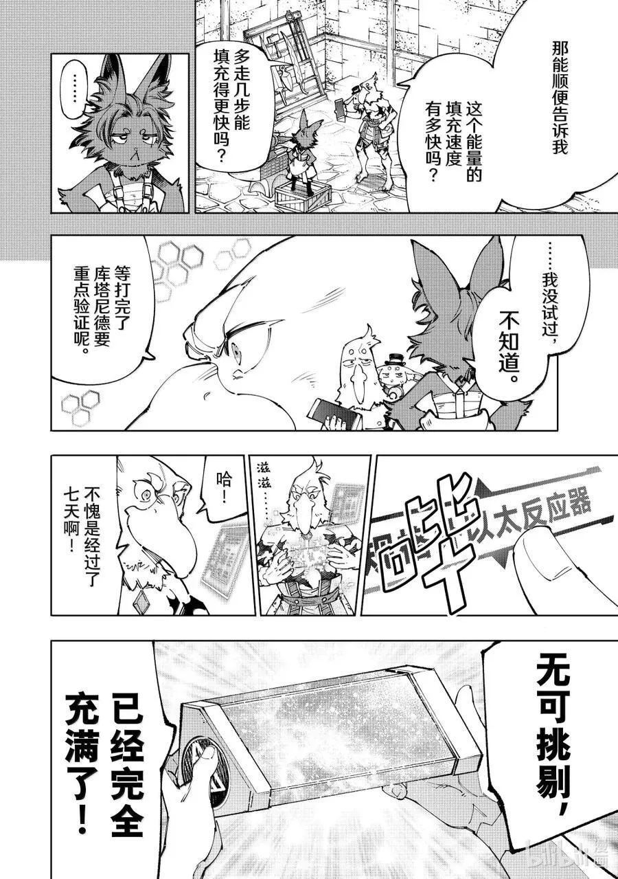201 齐力弑天（二十九） 第16页