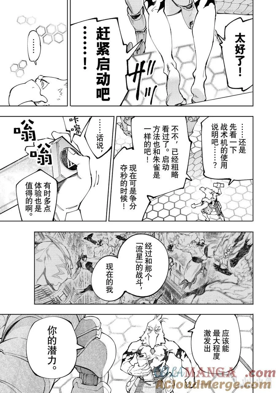 201 齐力弑天（二十九） 第17页