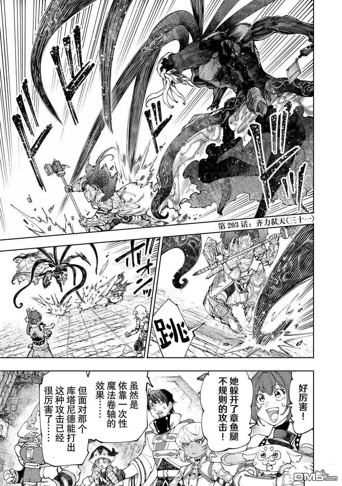 第203话 第1页